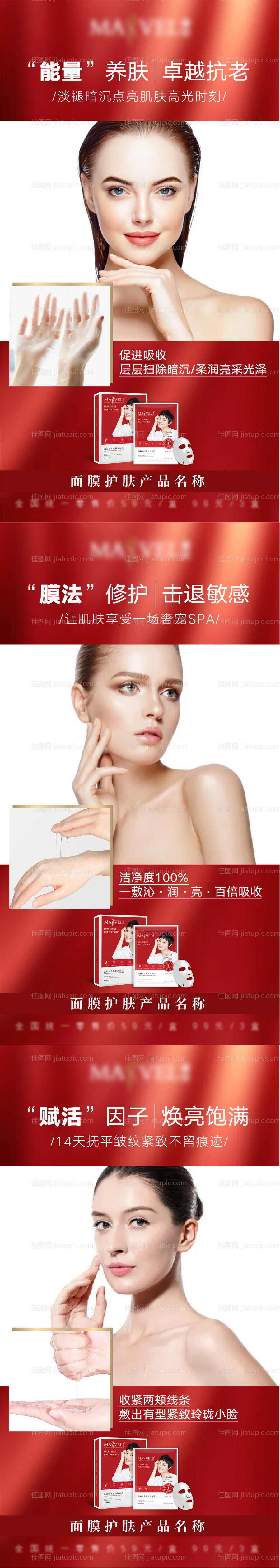 微商护肤面膜产品海报-源文件