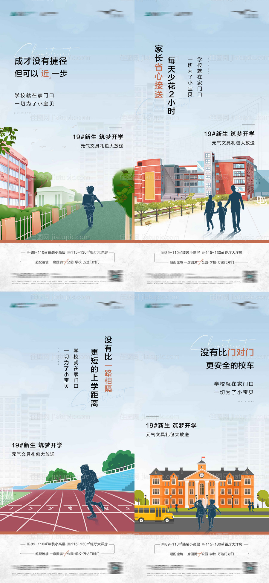 学区价值稿刷屏-源文件