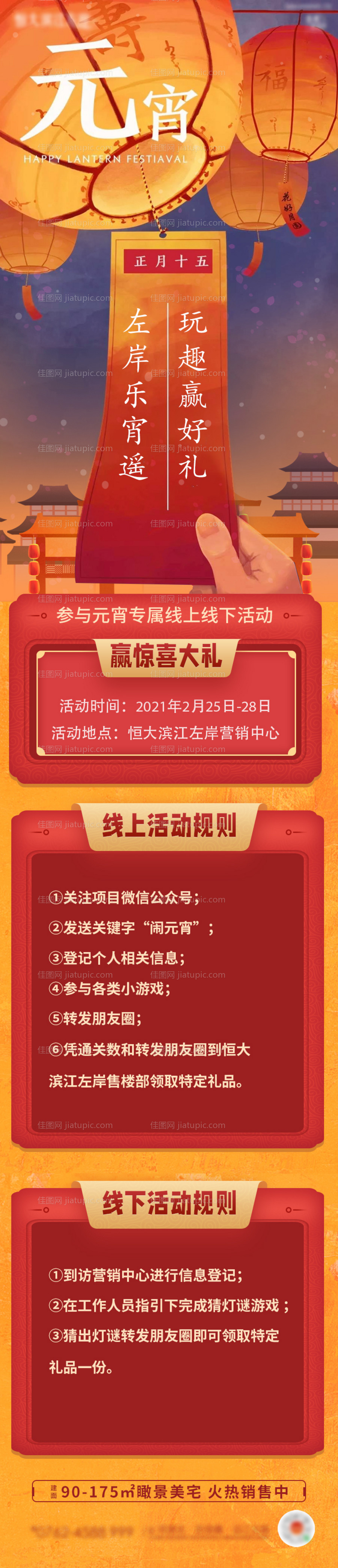 地产元宵活动长图海报-源文件