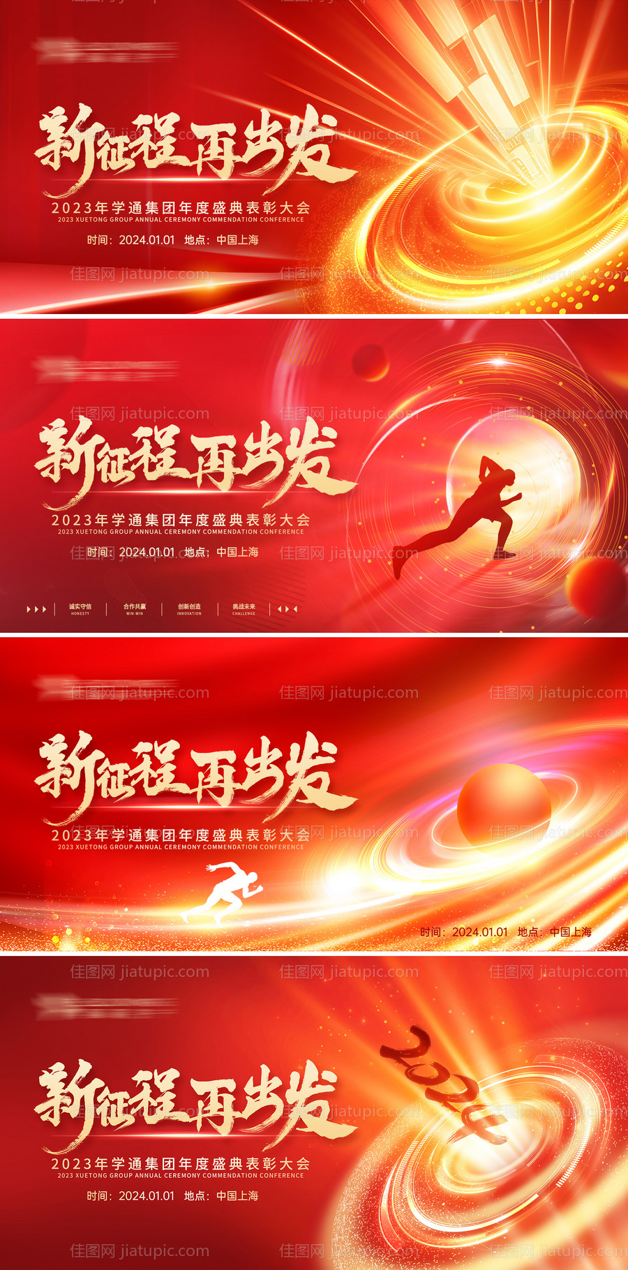 新征程再出发背景板-源文件