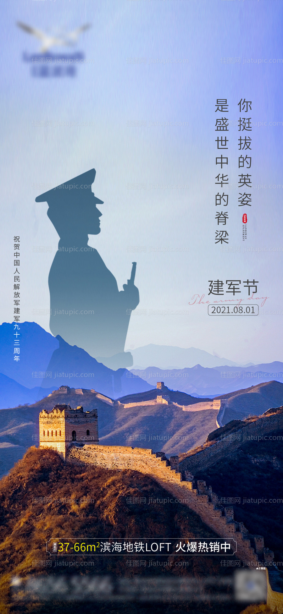 建军节节日海报-源文件