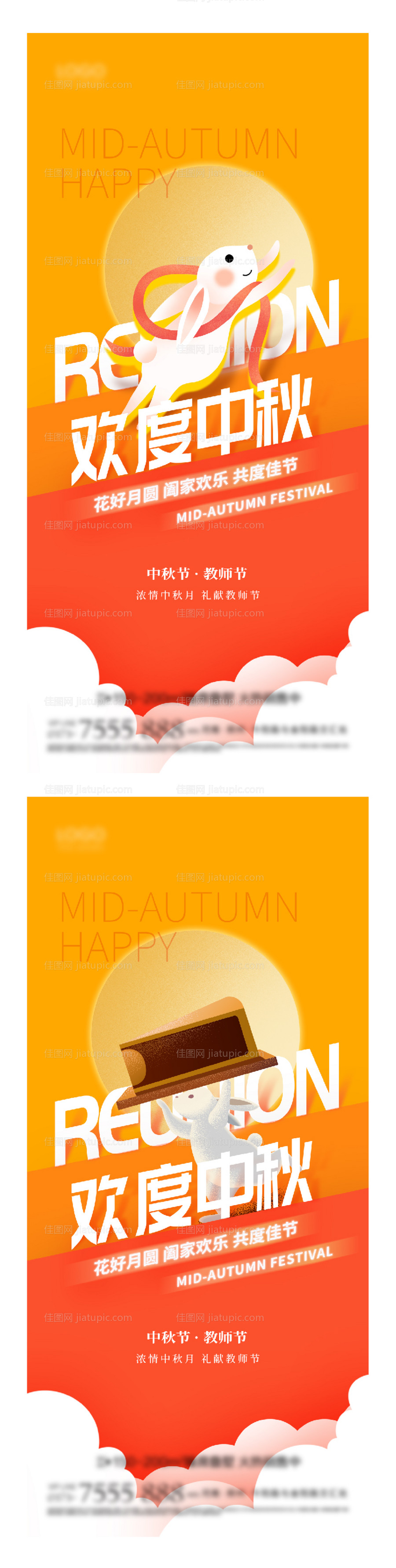 中秋节教师节海报-源文件