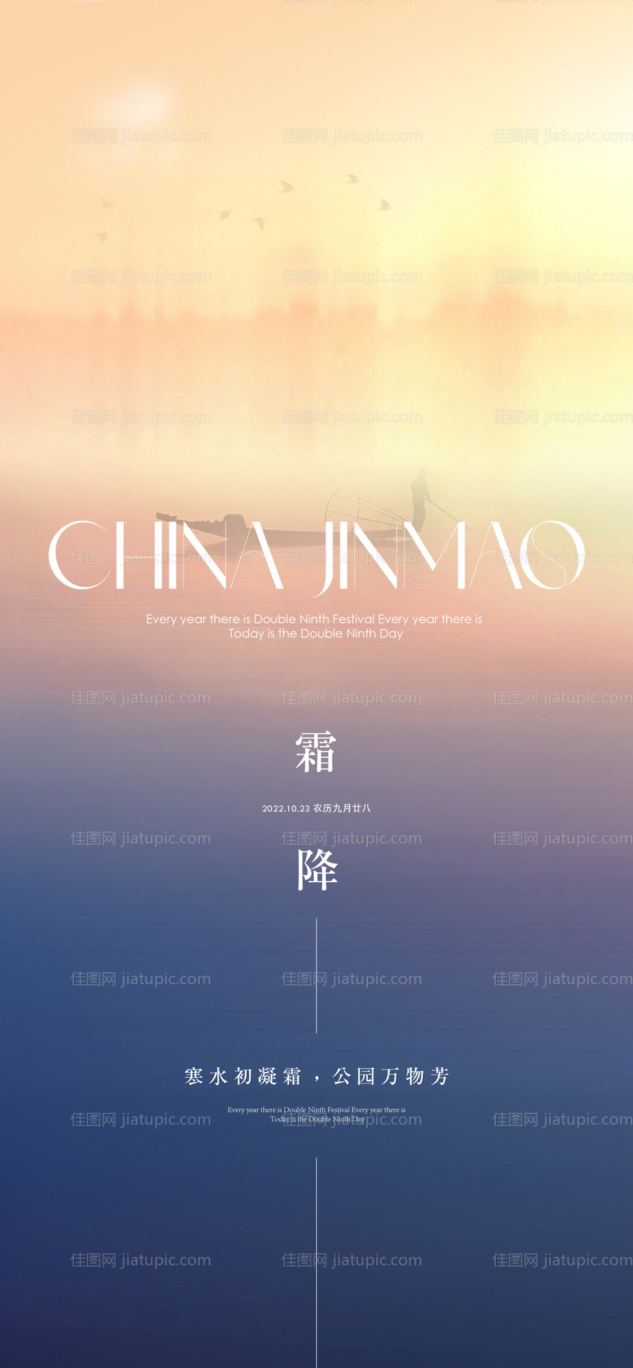 霜降节气海报-源文件