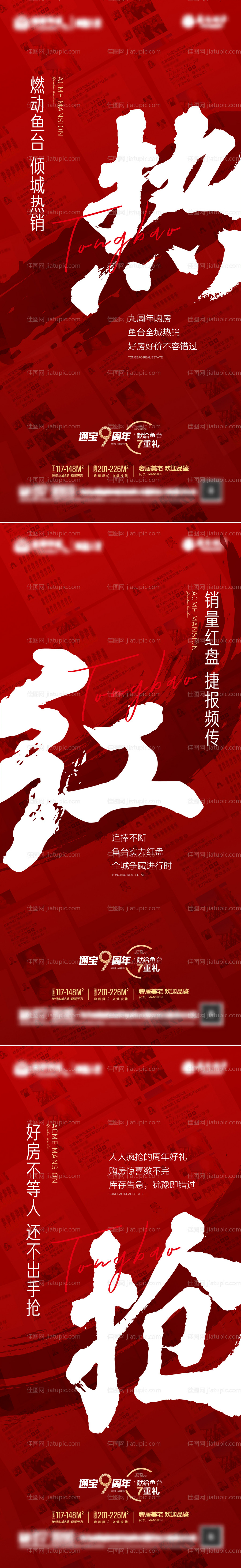 热销大字报海报-源文件