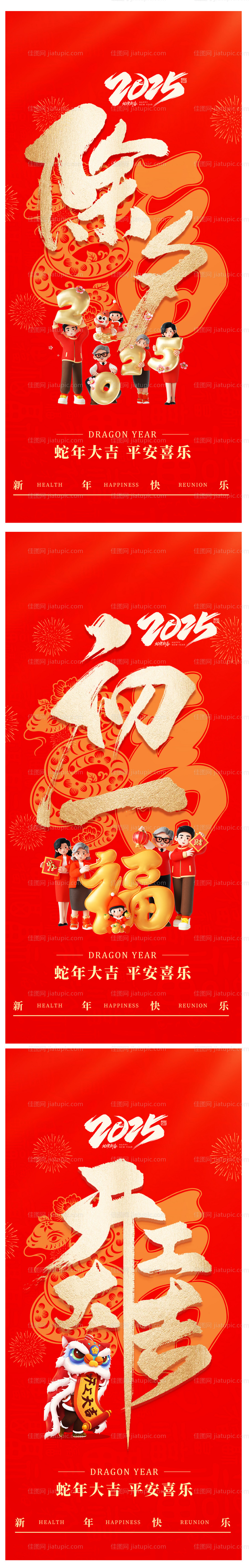 2025蛇年除夕初一开工大吉海报-源文件
