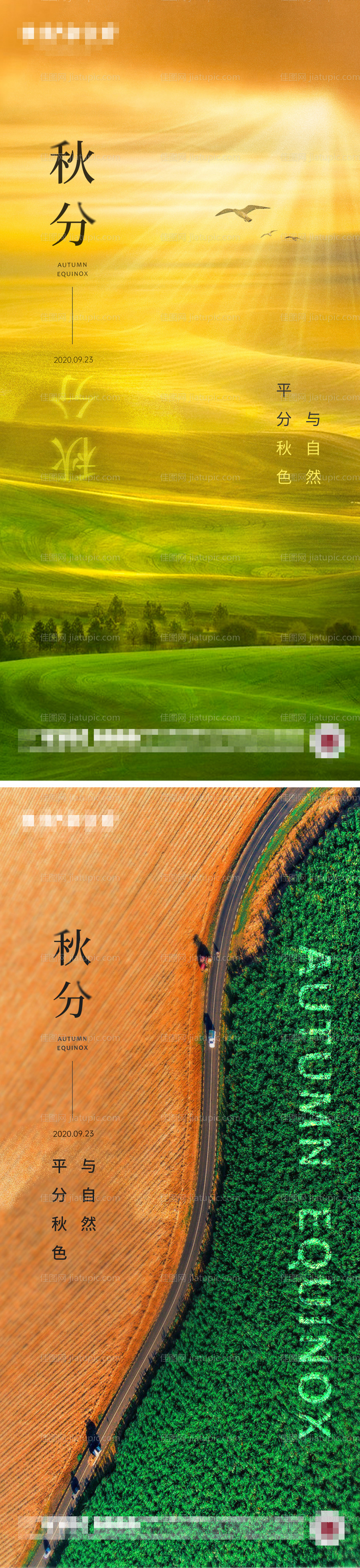 地产秋分节气意境黄色海报-源文件