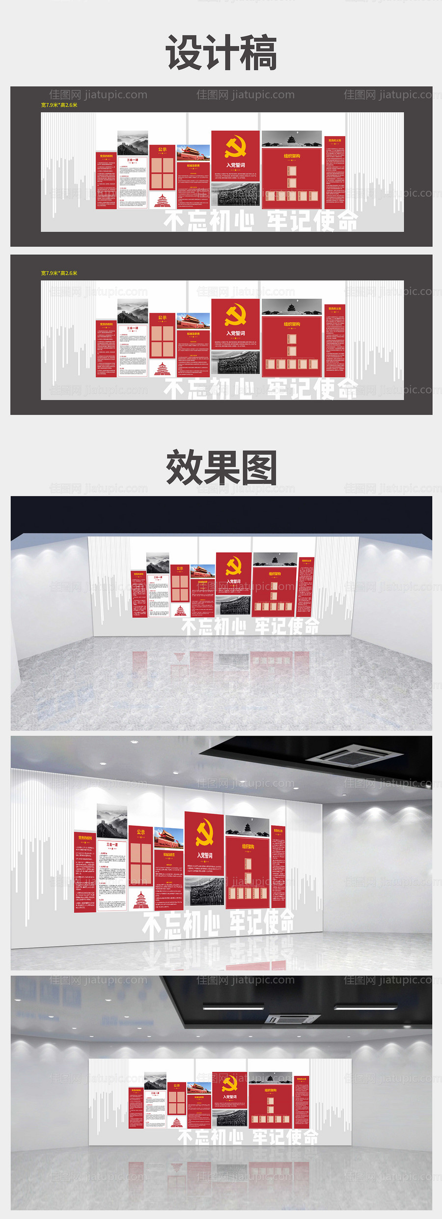 党建形象墙馆-源文件