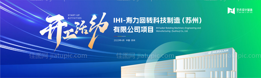 蓝色科技开工活动主画面kv-源文件