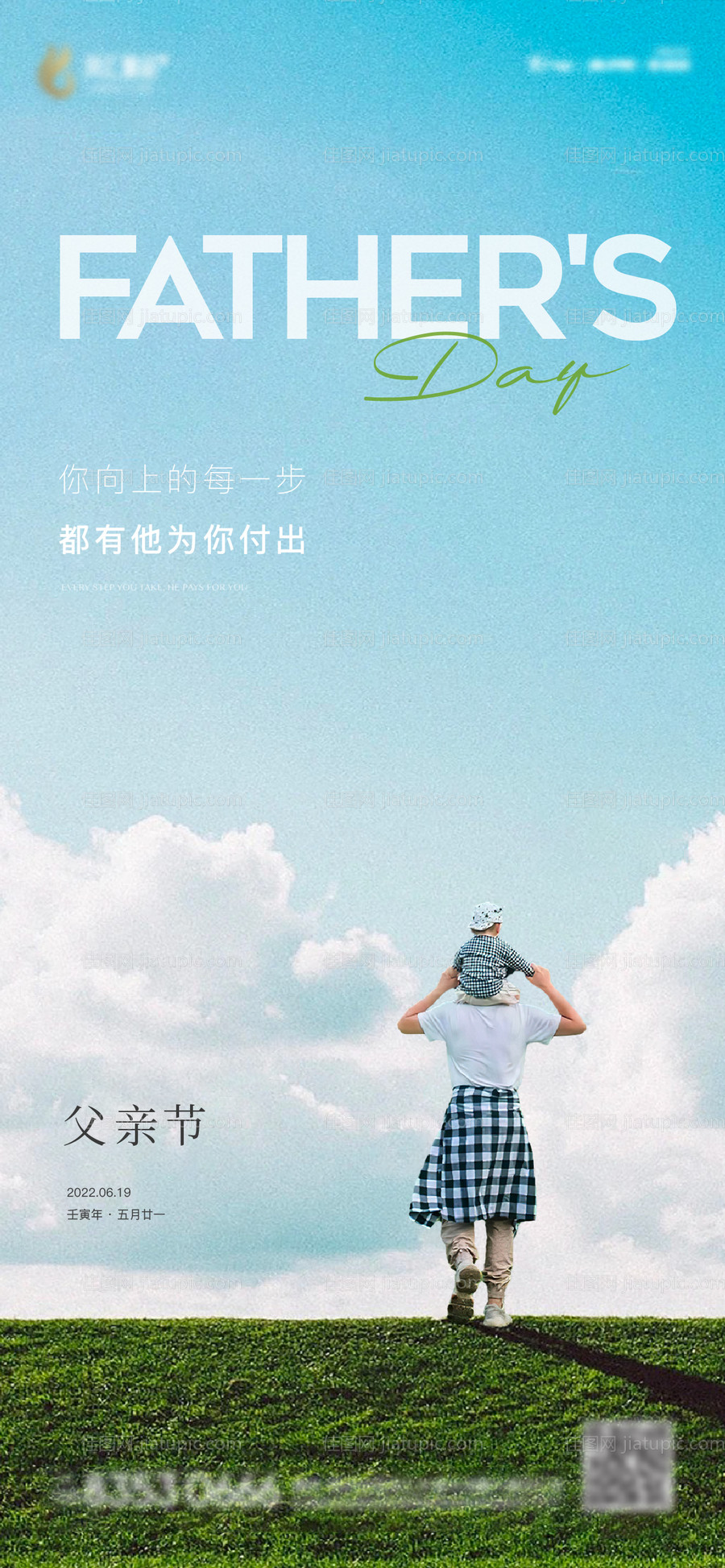 地产父亲节微信海报-源文件