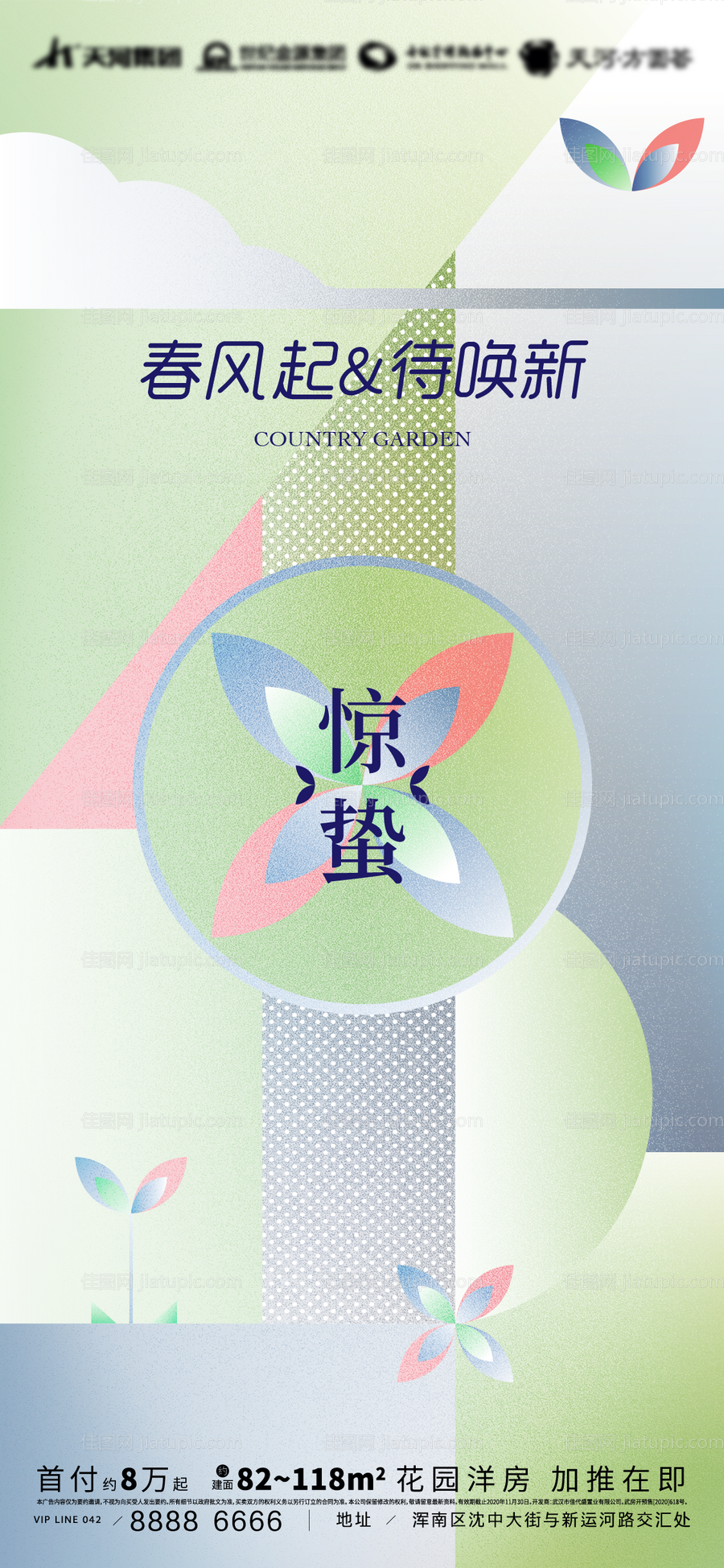 插画酸性清新惊蛰二十四节气海报-源文件