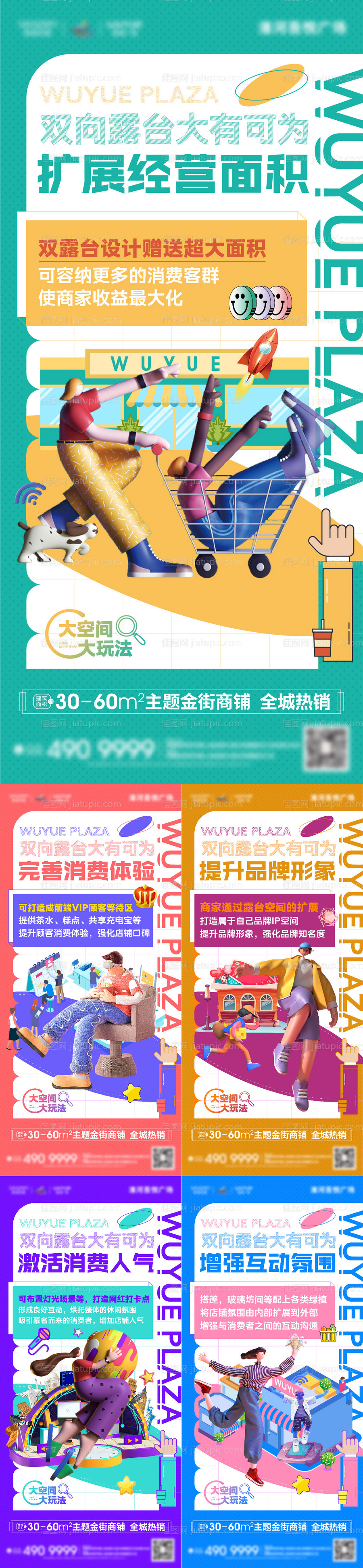 双向露台商铺价值点系列海报-源文件