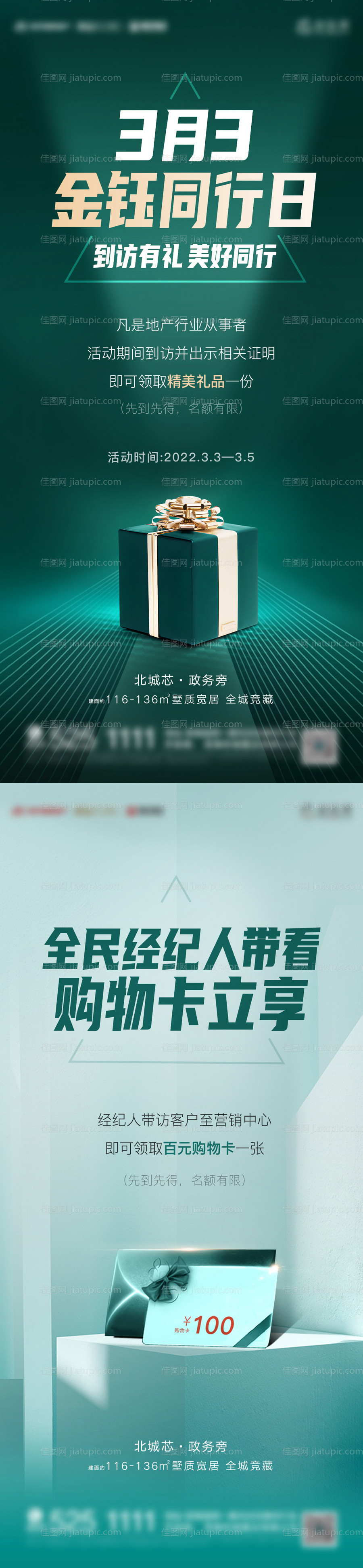 全民经纪人带访海报-源文件