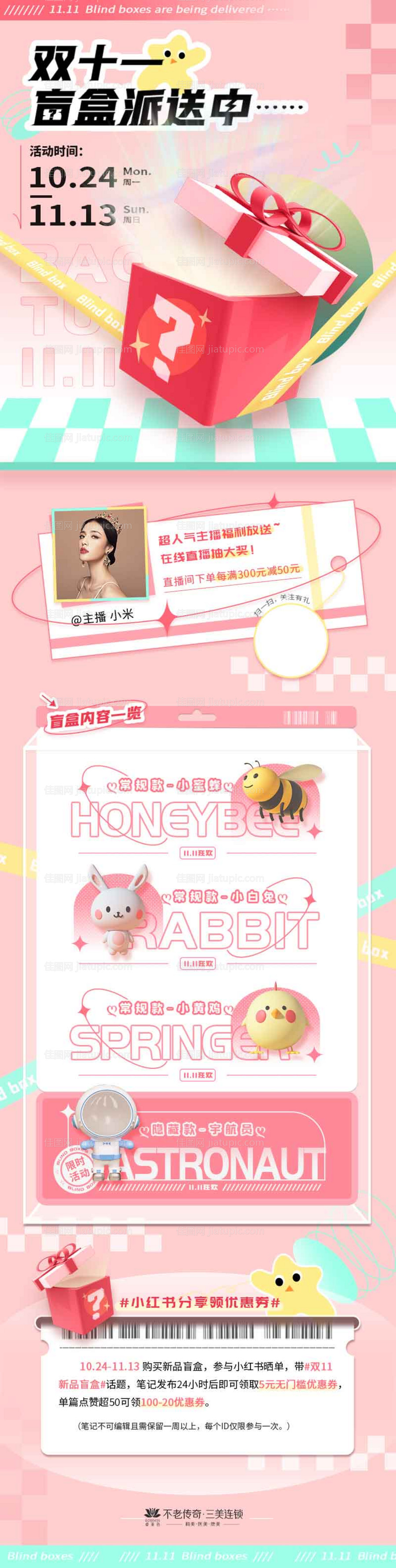 双十一盲盒活动长图-源文件