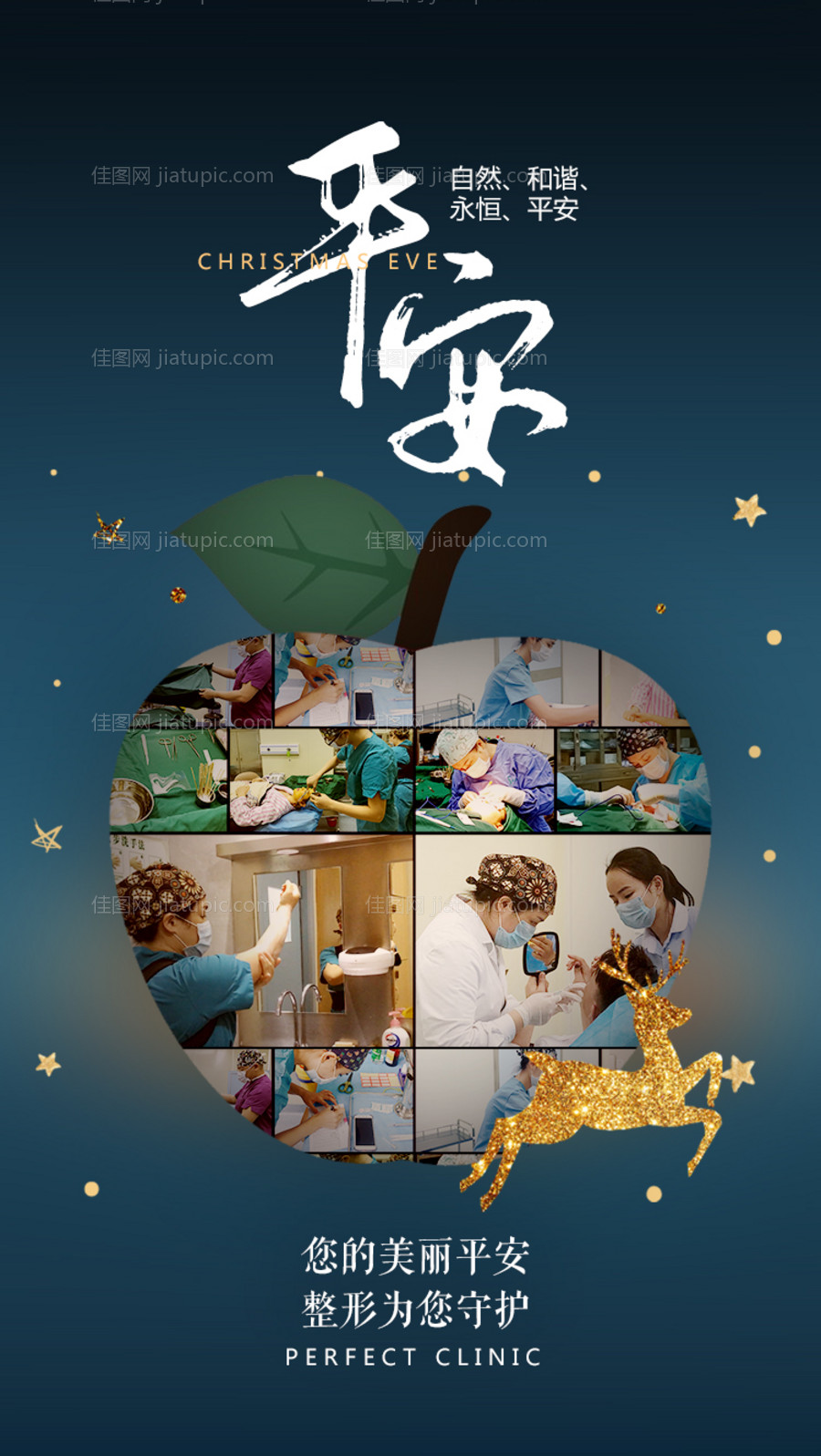平安夜节日移动端海报-源文件