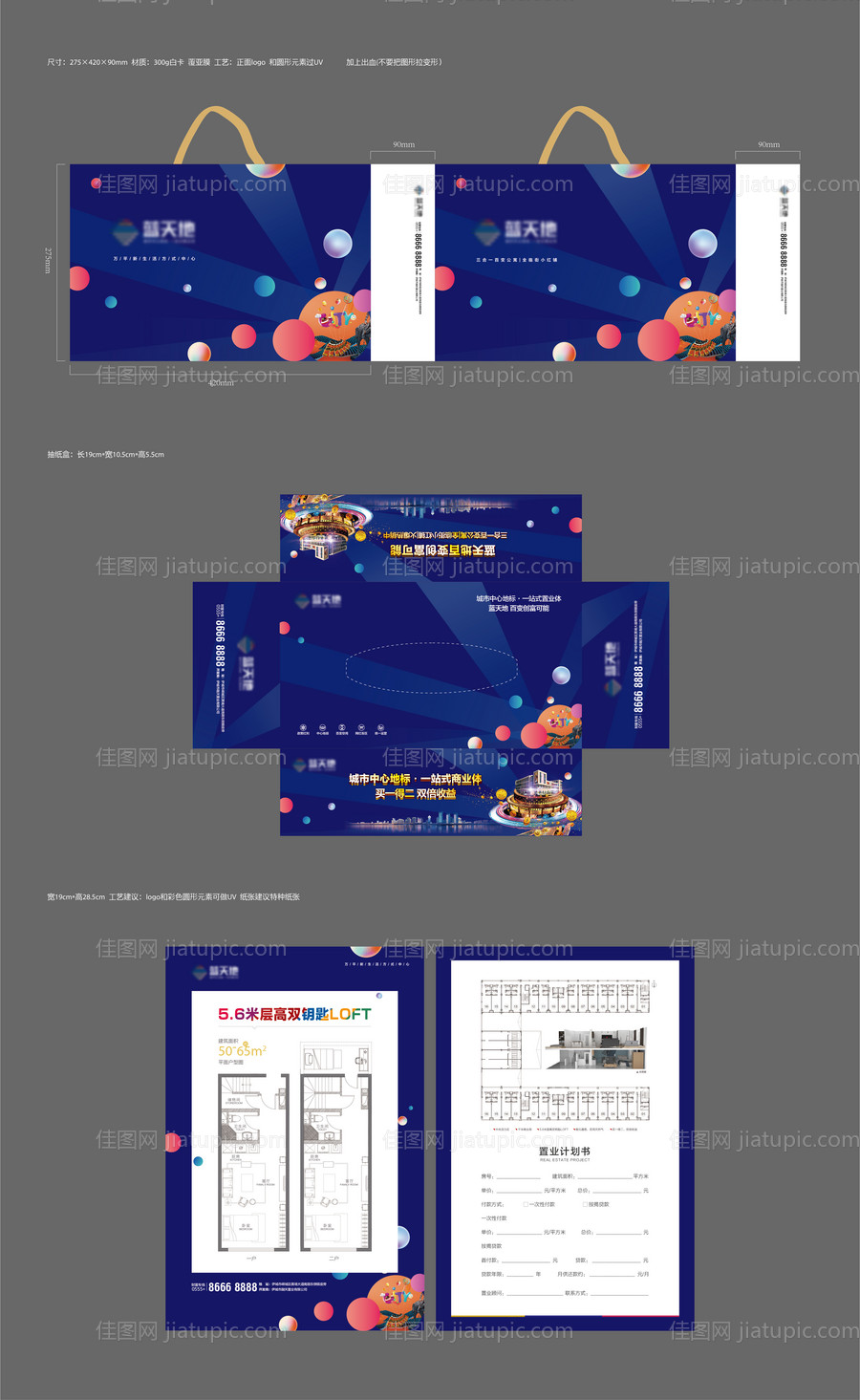 商铺手提袋物料-源文件