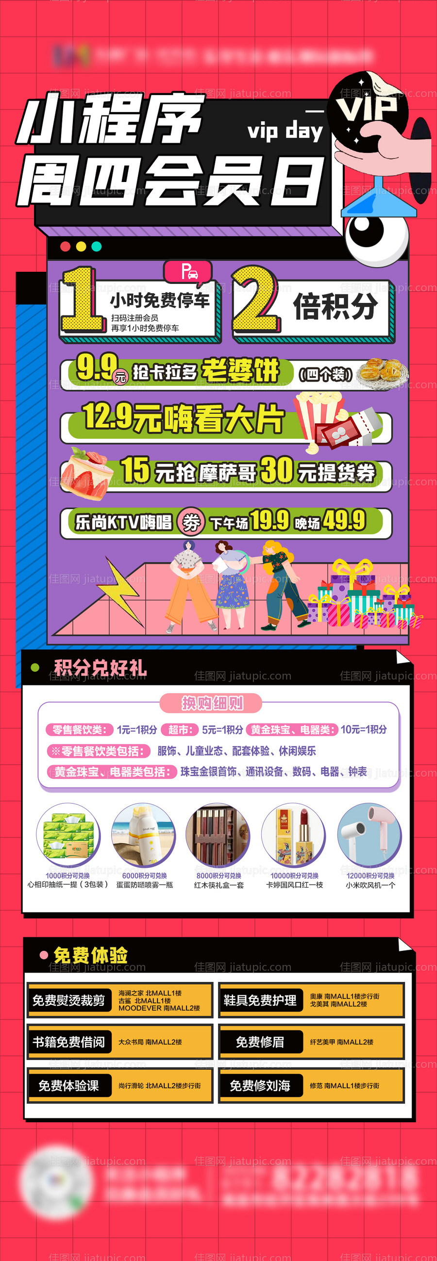 会员日孟菲斯插画长图海报-源文件