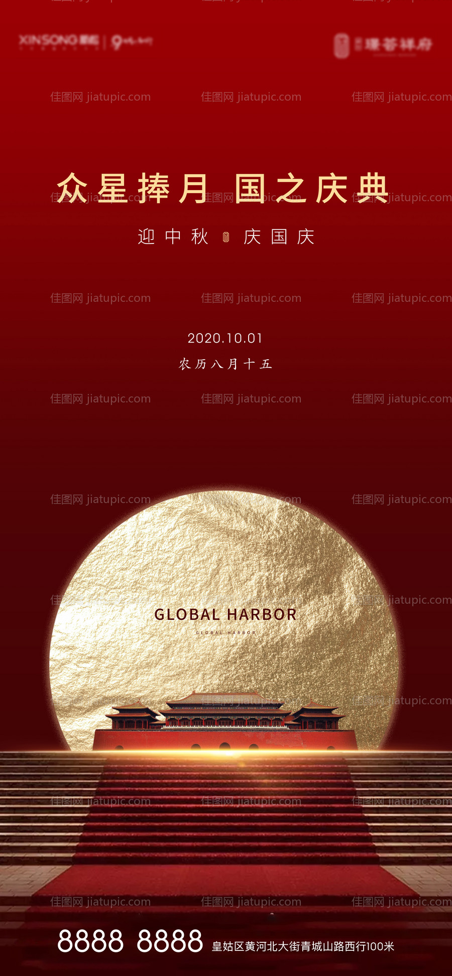 中秋国庆海报-源文件