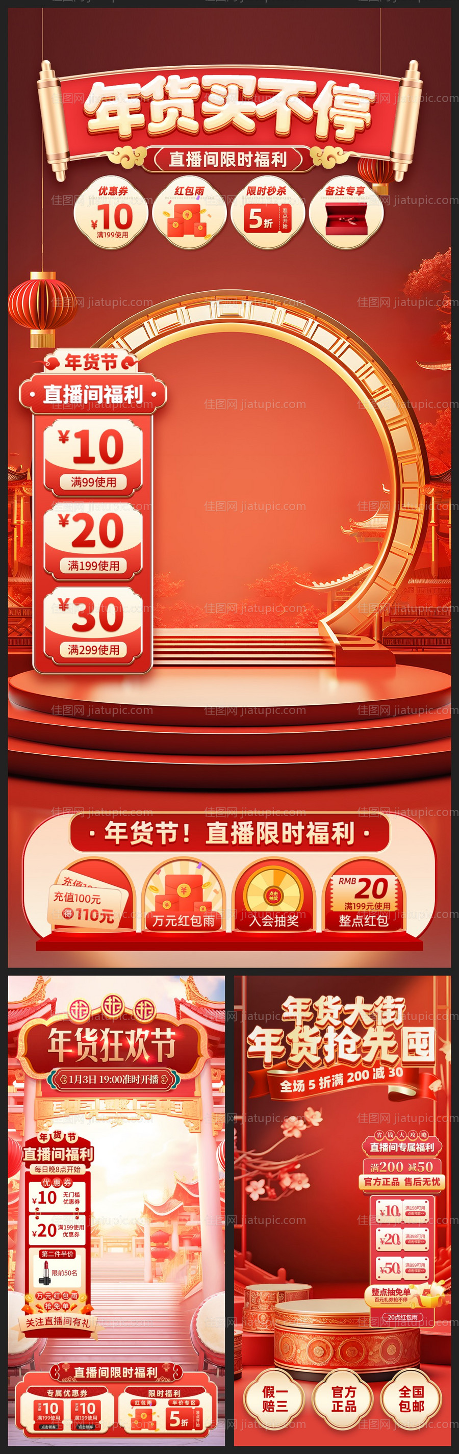 年货节直播间背景贴片-源文件