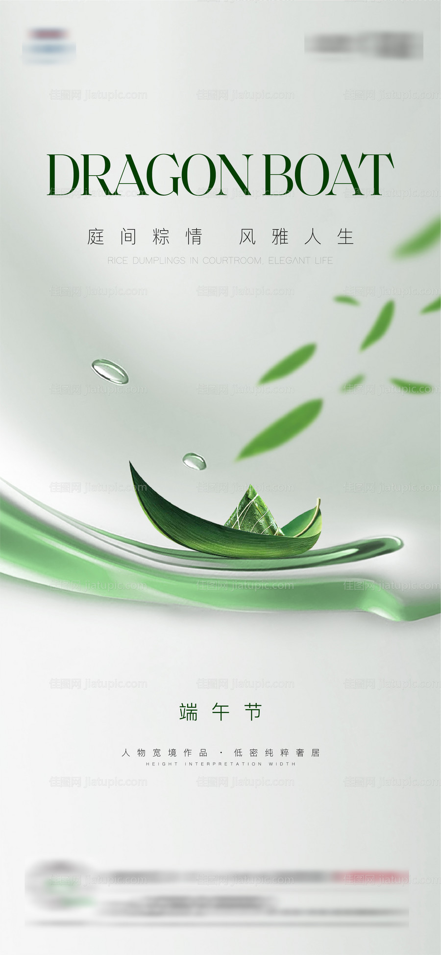 端午节海报-源文件