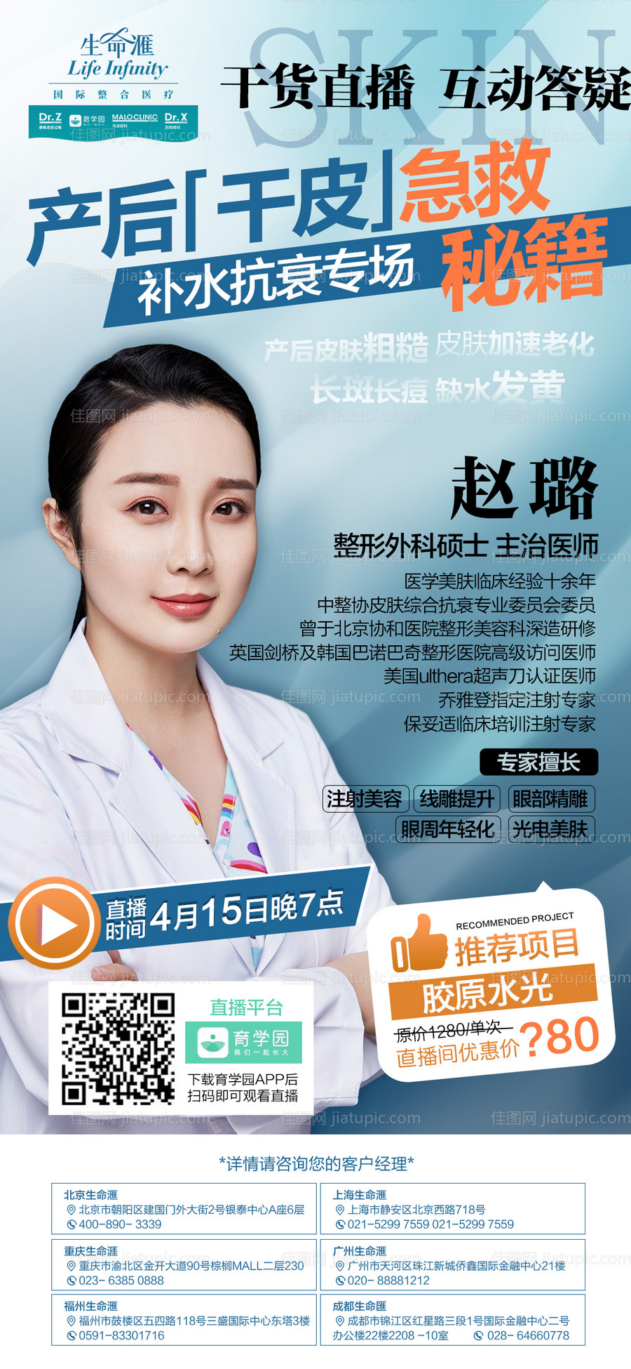 医美直播海报-源文件