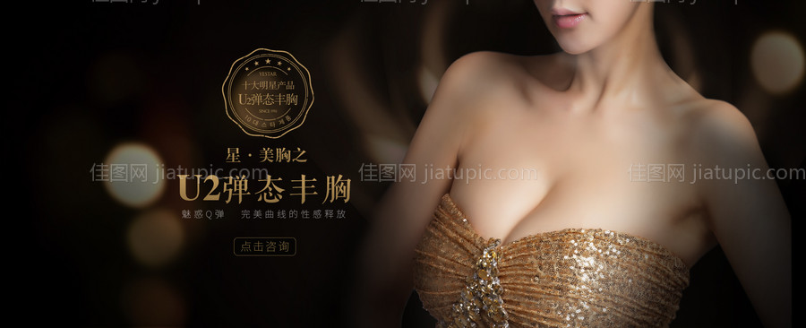 隆胸海报-源文件