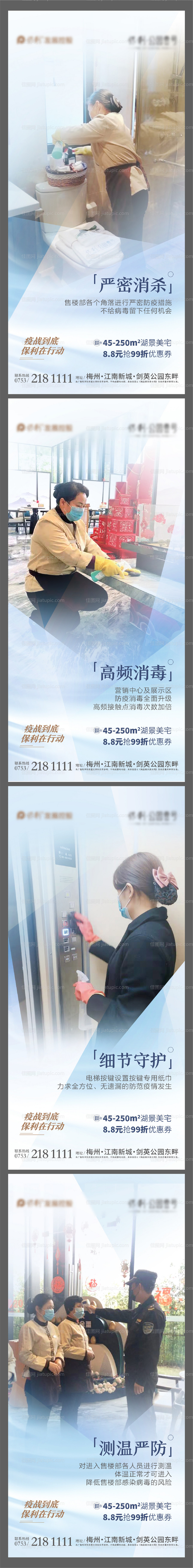 房地产防疫物业服务海报-源文件