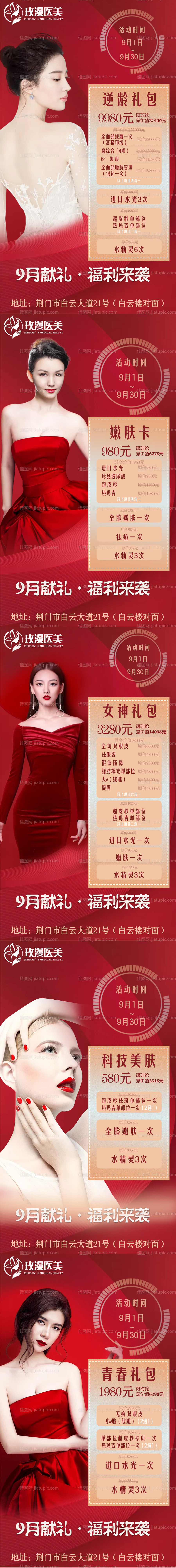 医美医疗美容医院活动促销红色礼包-源文件