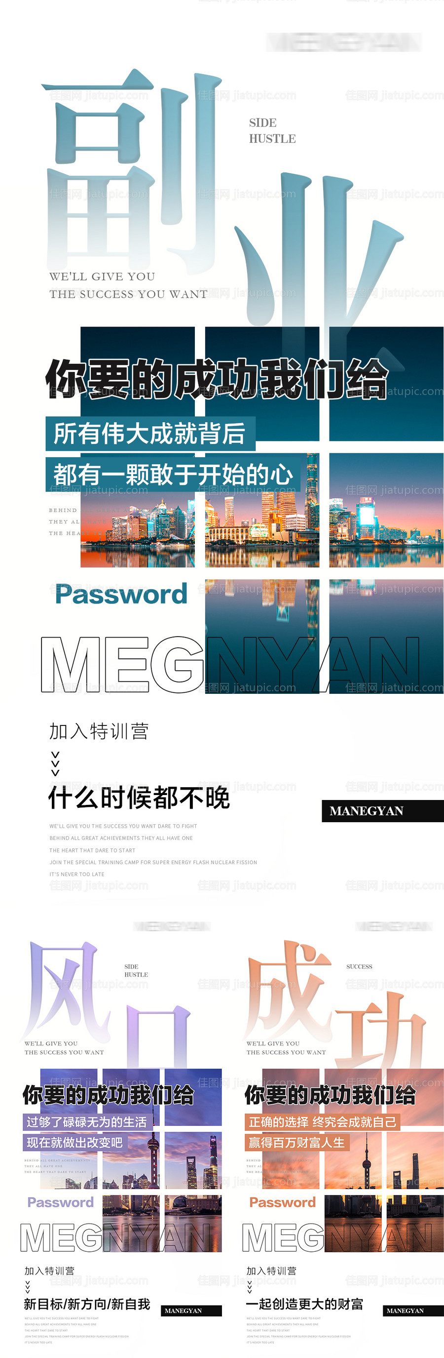 微商预热造势招商大字报系列海报-源文件