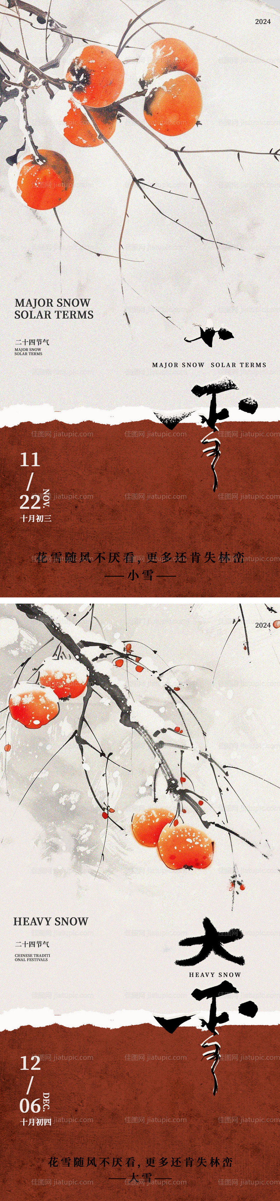 小雪大雪海报-源文件