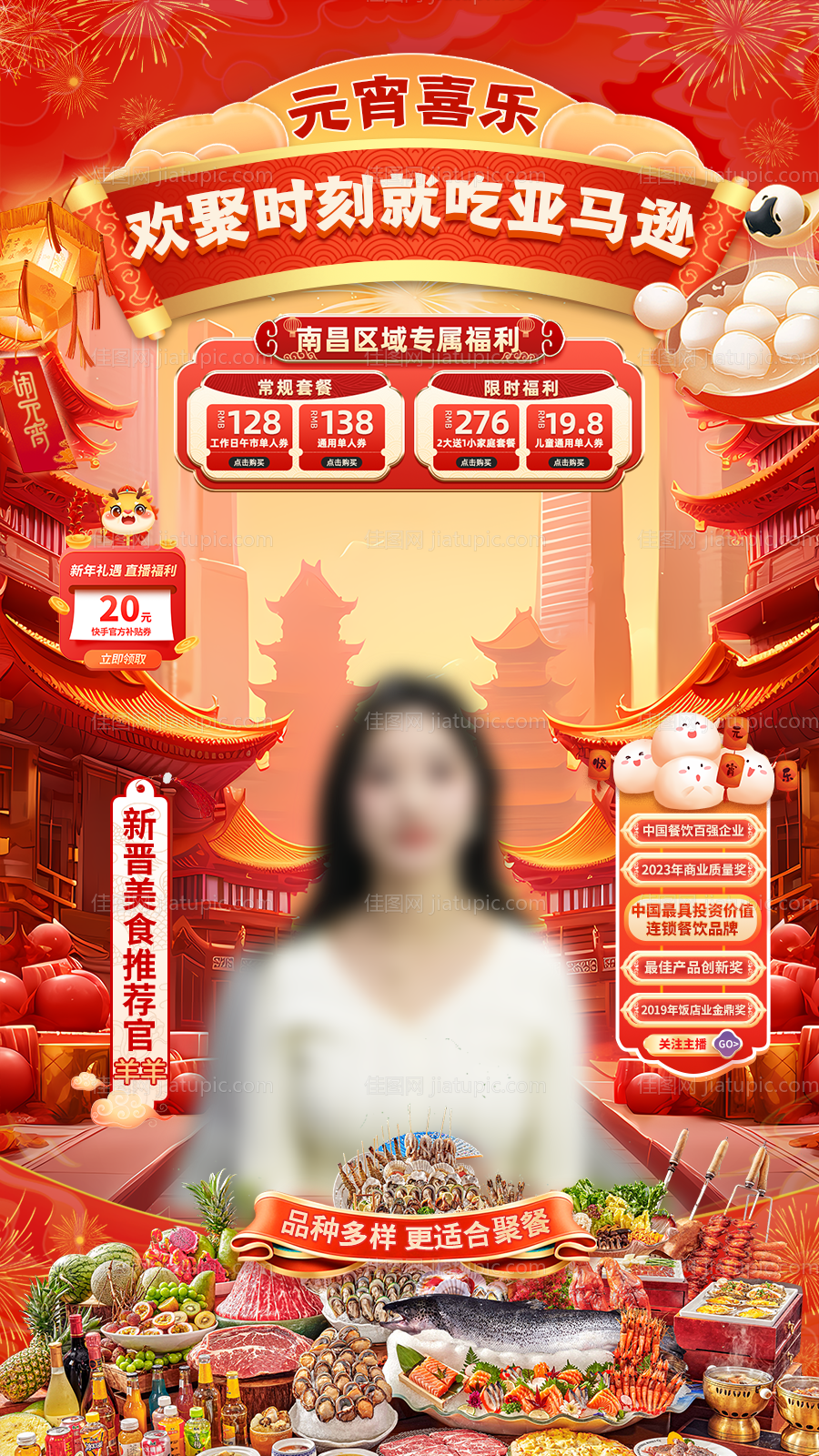 元宵餐饮直播间-源文件