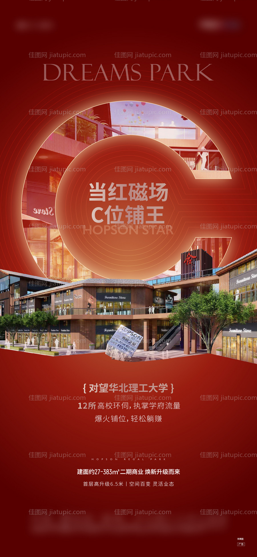 房地产商业海报 -源文件