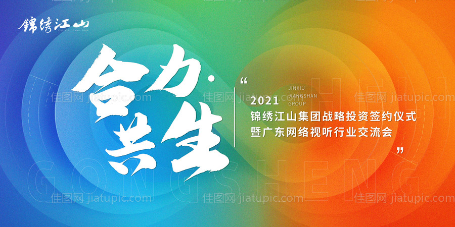 签约仪式暨交流会活动展板-源文件