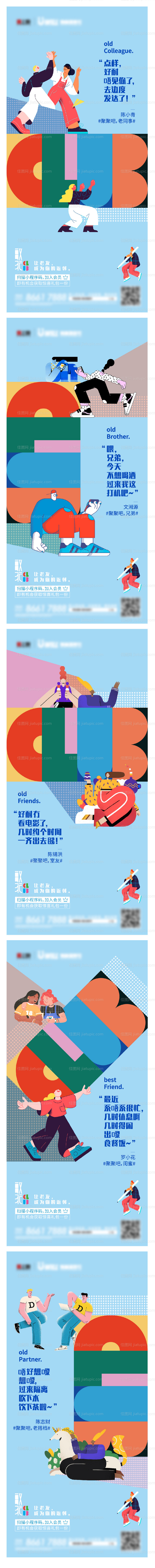 老友记海报-源文件