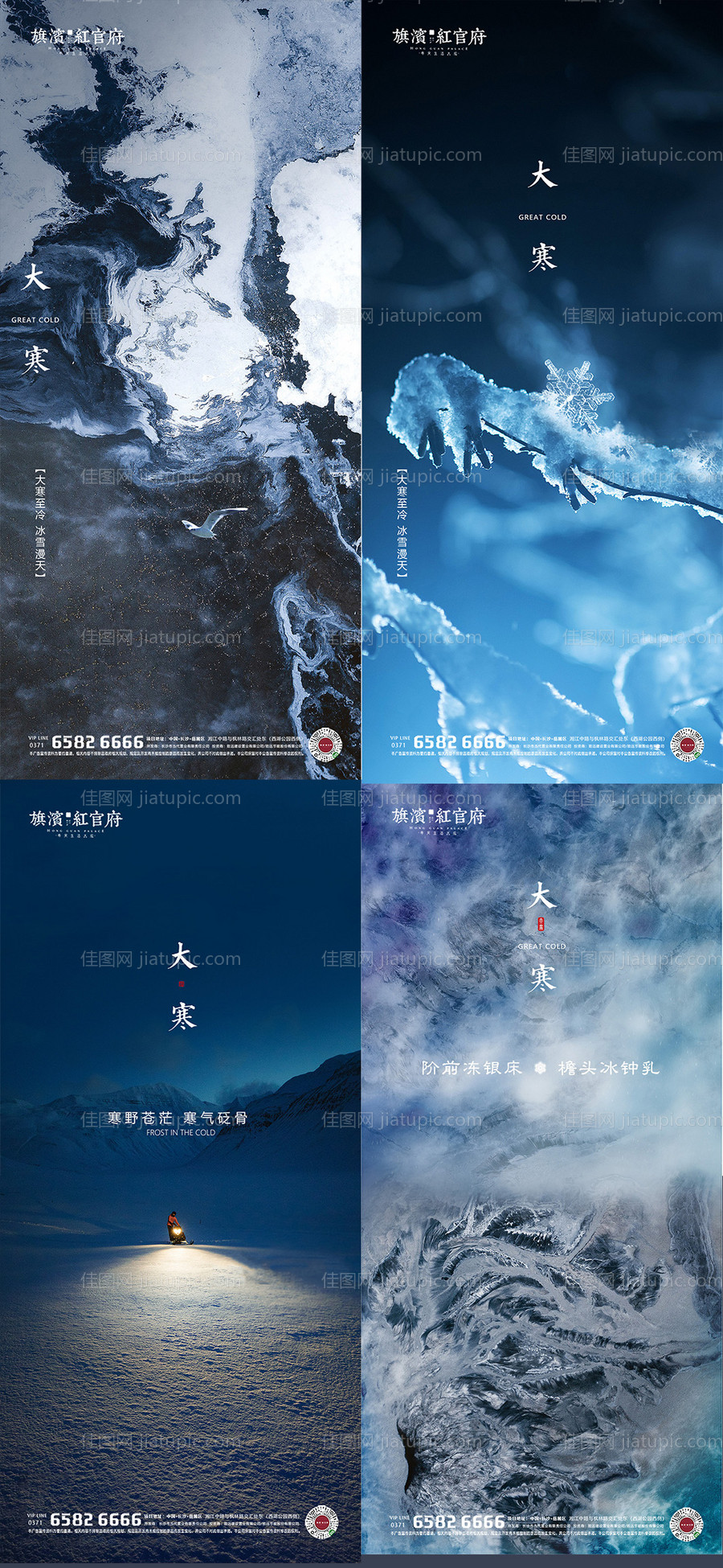 地产大寒节气系列海报-源文件
