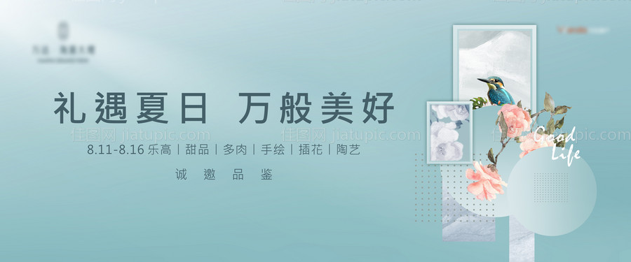 融创风房地产简约插花手绘暖场活动展板-源文件