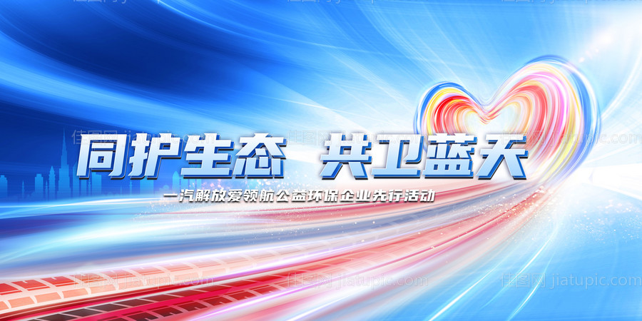 公益环保企业先行活动背景板-源文件