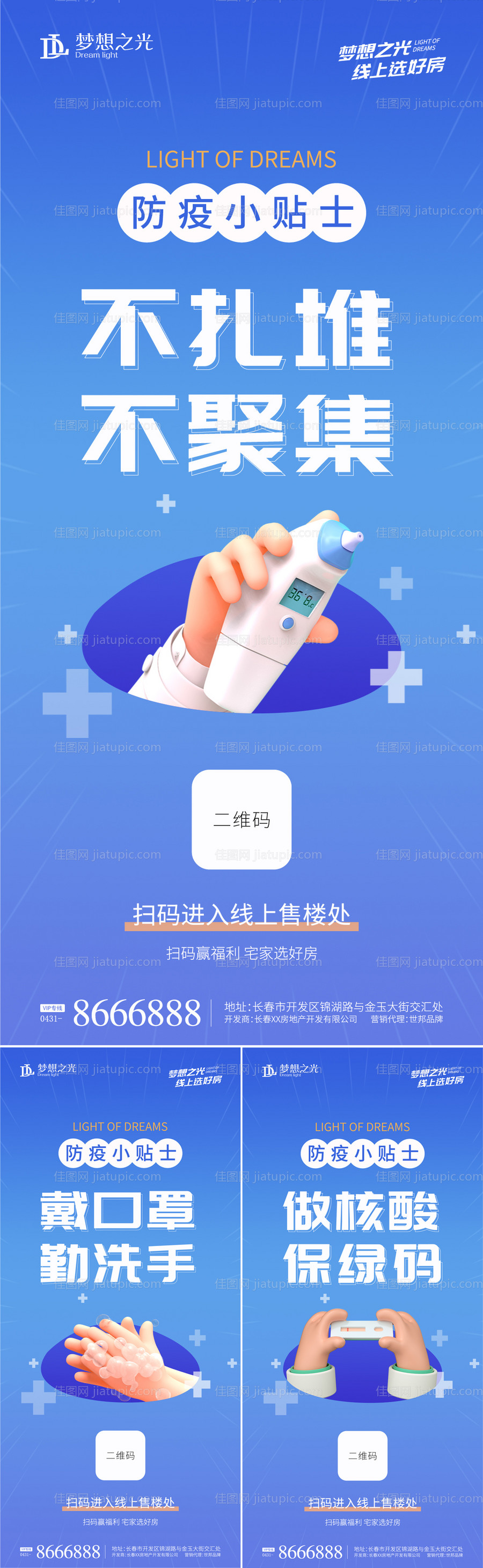 疫情防疫C4D系列海报-源文件