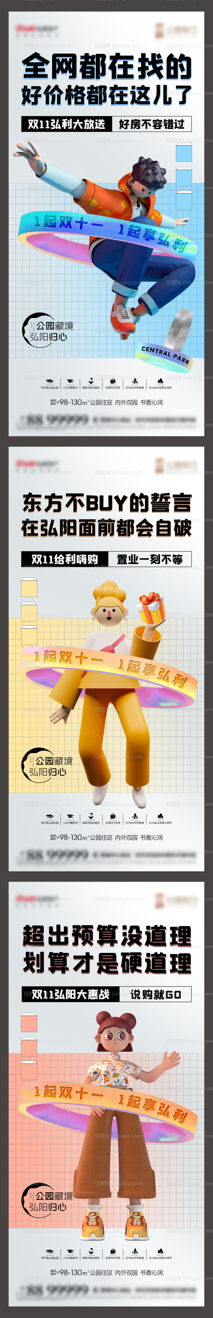 房地产双11钜惠系列稿-源文件