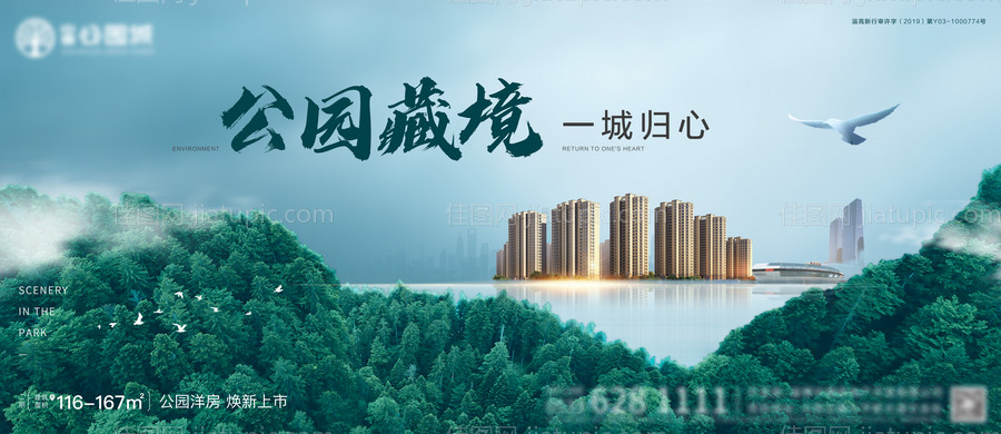 地产公园湖居清新主画面kv展板-源文件