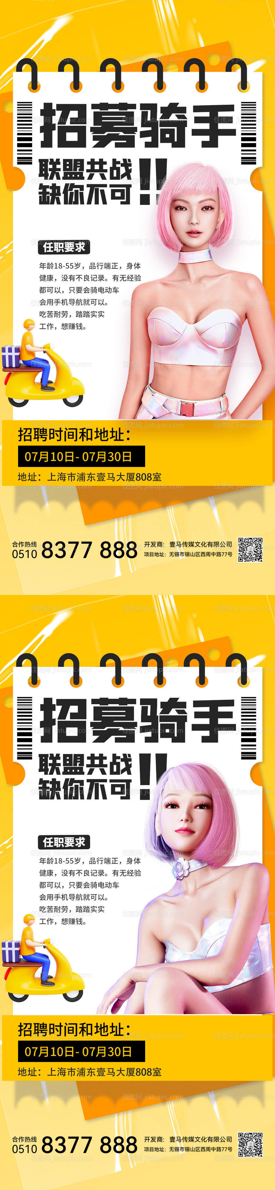 医美招聘海报-源文件