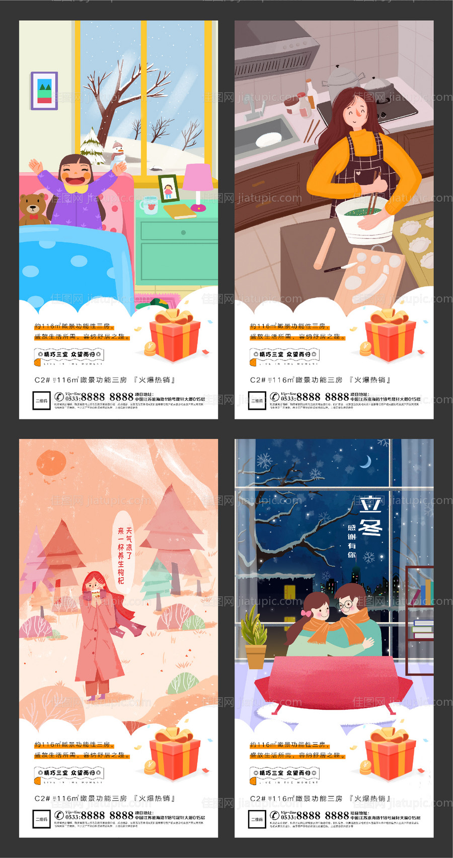 地产立冬插画微信H5刷屏-源文件