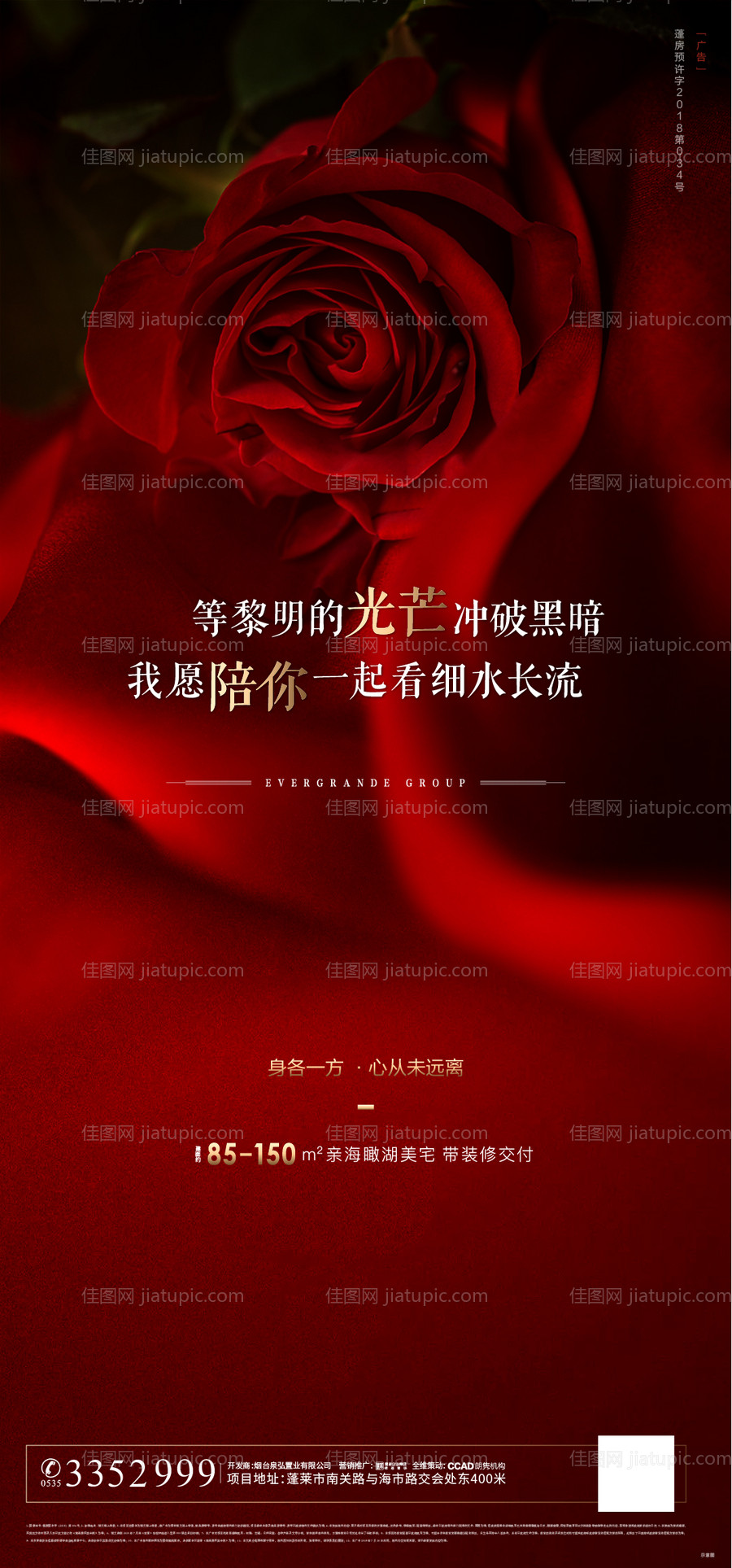 情人节微信单图海报-源文件