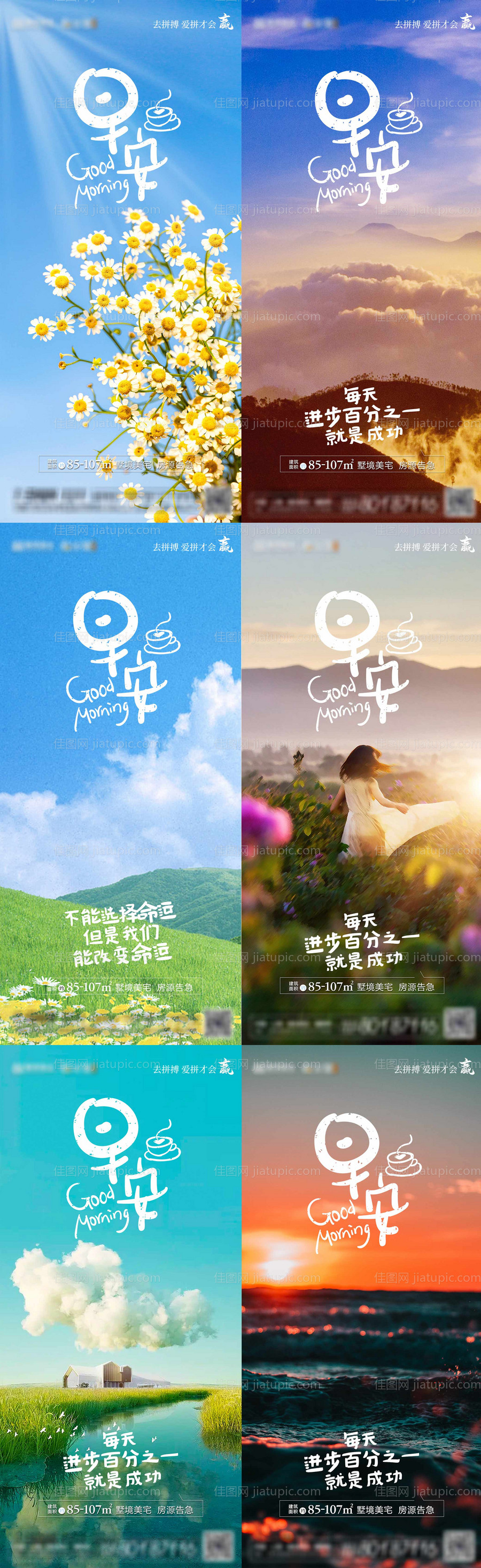 早安励志正能量系列海报-源文件