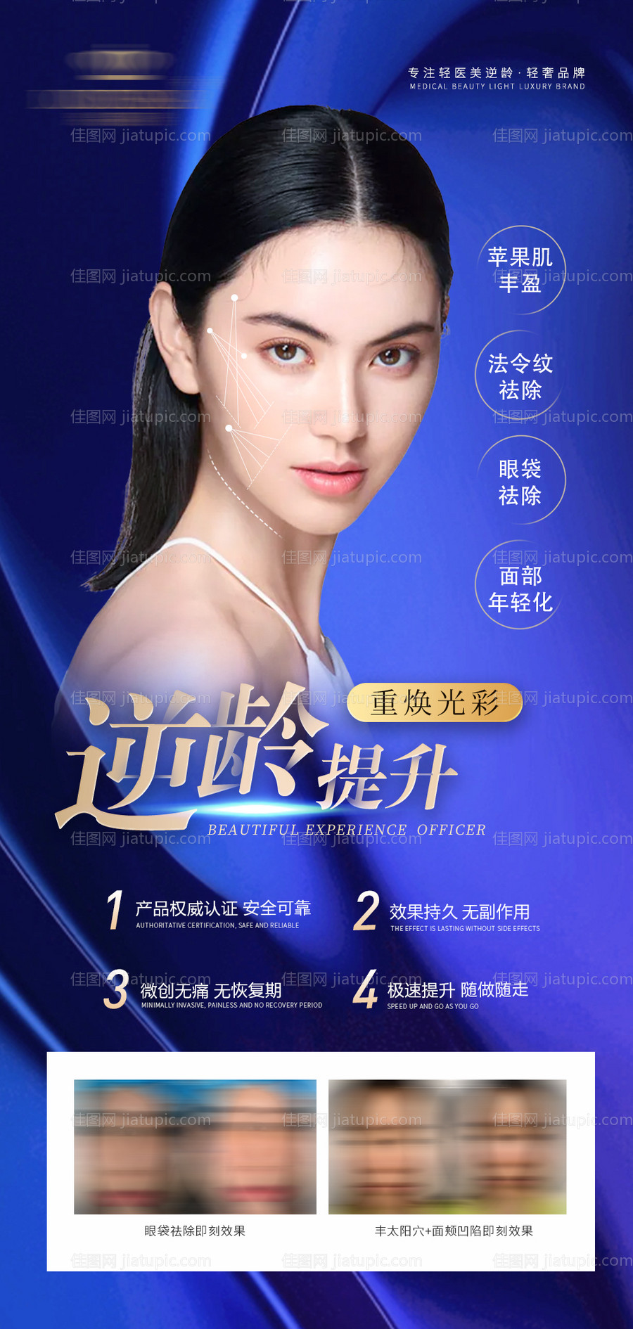 轻医美宣传海报-源文件