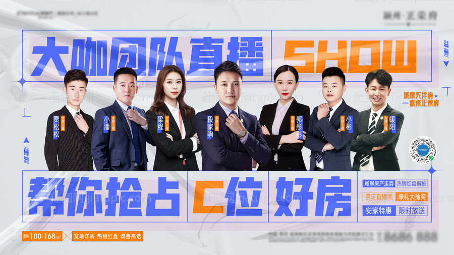 地产调性直播主KV-源文件