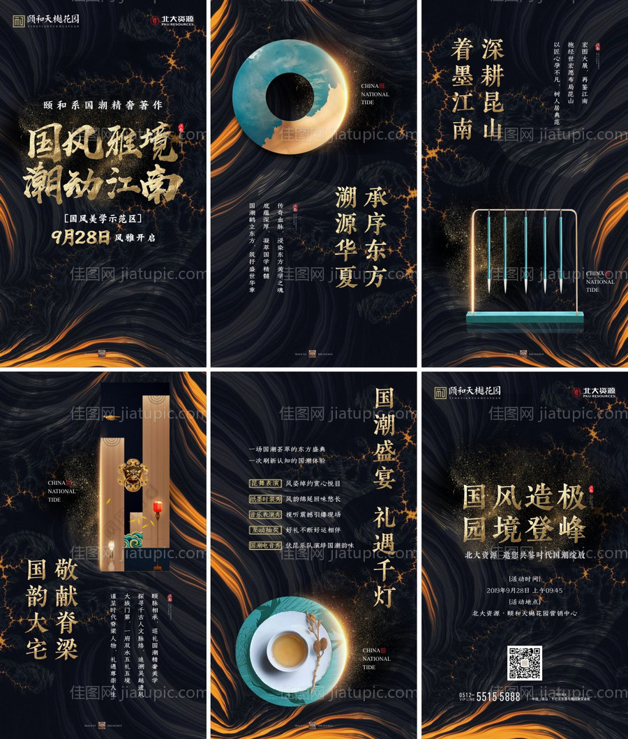 新中式黑金国潮邀请函H5-源文件