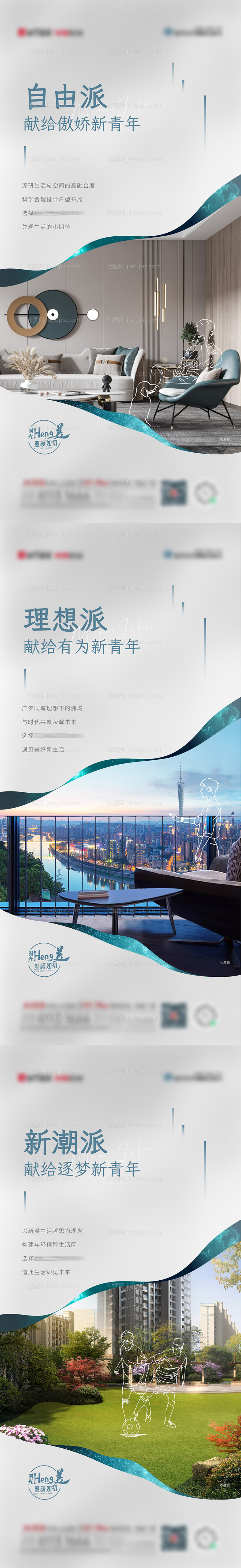 地产价值点客群户型系列海报-源文件