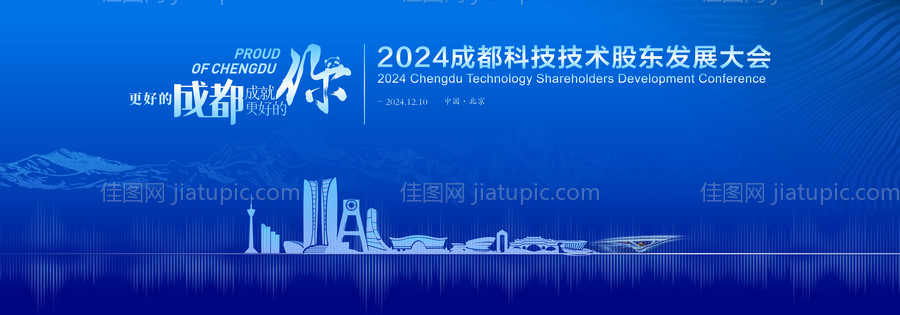 会议背景板-源文件