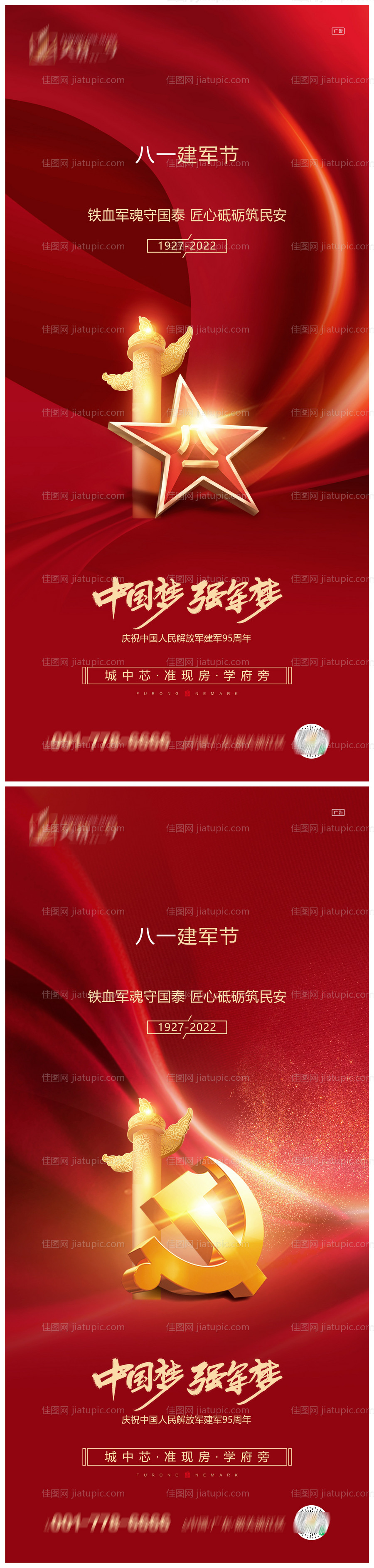 八一建军节系列海报-源文件