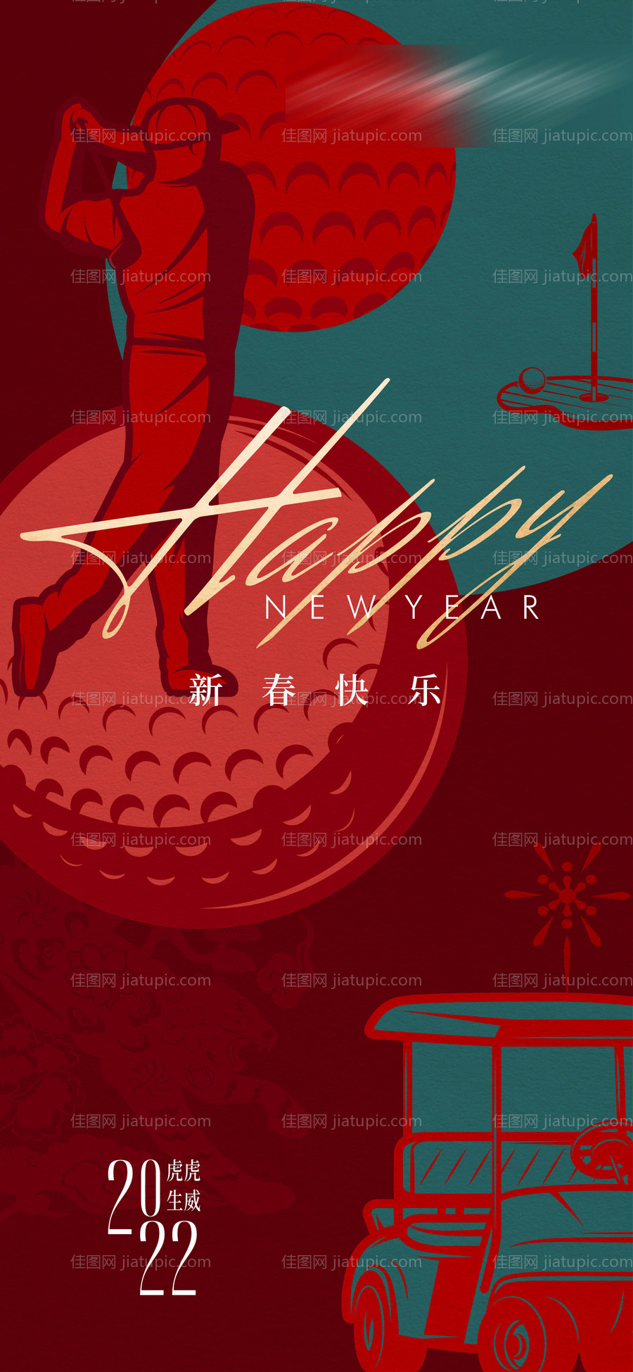新年海报-源文件